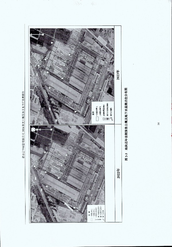 2024年度土壤及地下水自行監(jiān)測(cè)報(bào)告_頁面_024.jpg