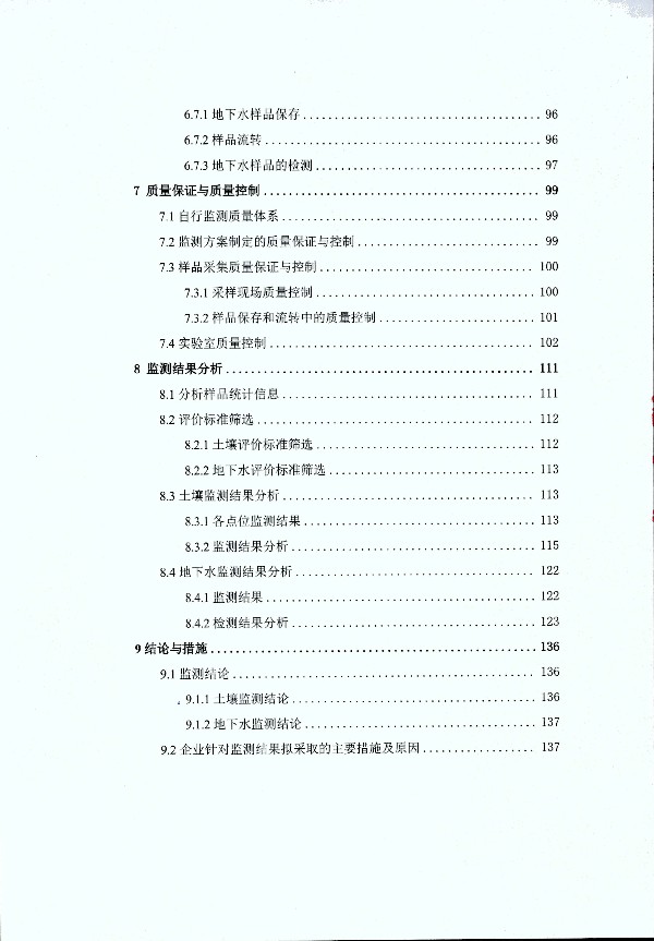 2024年度土壤及地下水自行監(jiān)測(cè)報(bào)告_頁面_010.jpg