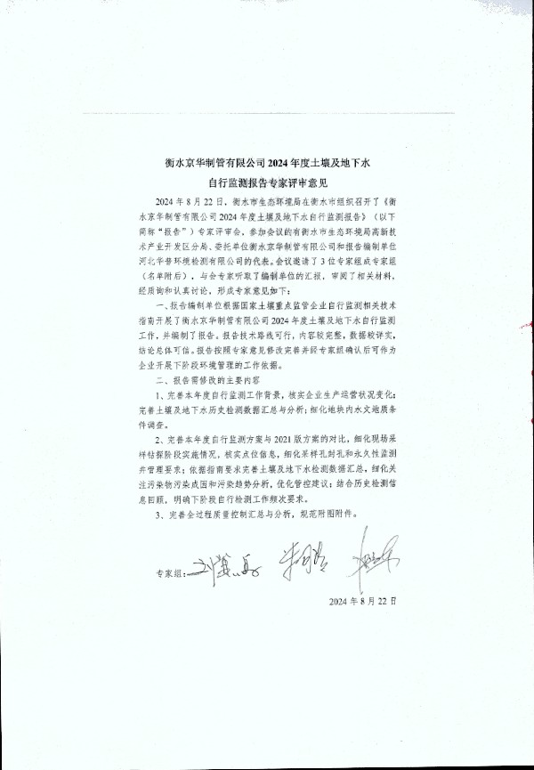 2024年度土壤及地下水自行監(jiān)測(cè)報(bào)告_頁面_003.jpg