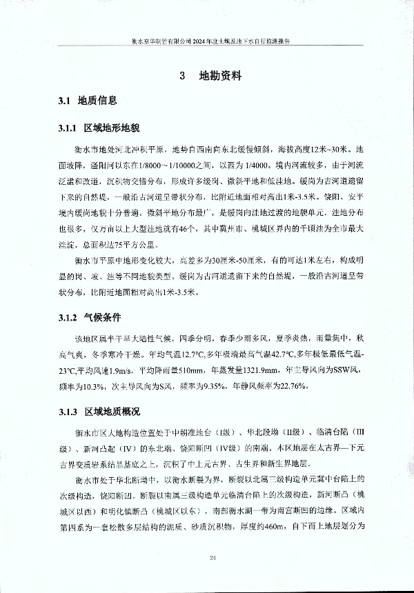 2024年度土壤及地下水自行監(jiān)測(cè)報(bào)告_頁面_034.jpg