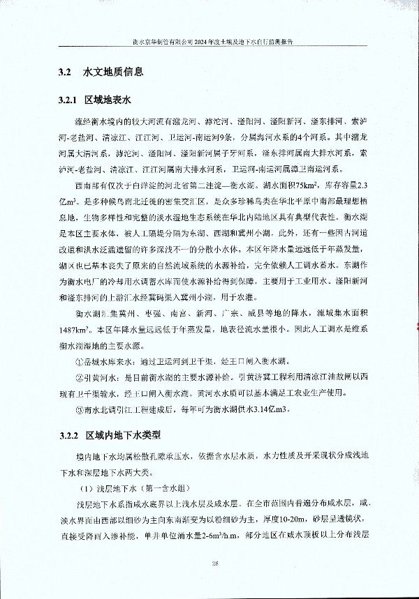 2024年度土壤及地下水自行監(jiān)測(cè)報(bào)告_頁面_036.jpg
