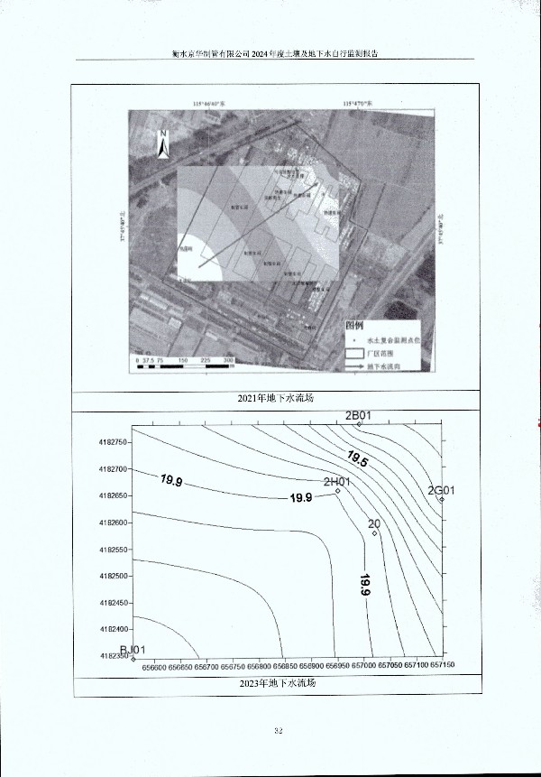 2024年度土壤及地下水自行監(jiān)測(cè)報(bào)告_頁面_042.jpg