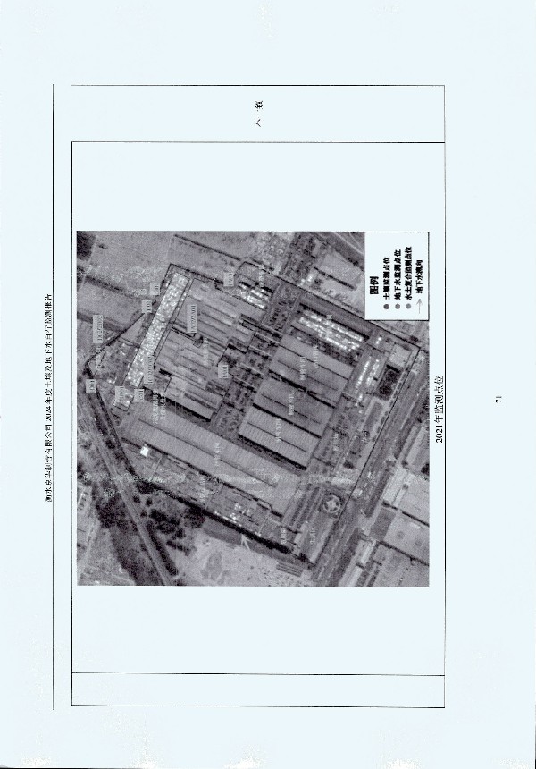 2024年度土壤及地下水自行監(jiān)測(cè)報(bào)告_頁面_081.jpg