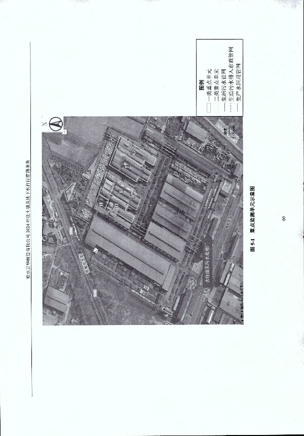 2024年度土壤及地下水自行監(jiān)測(cè)報(bào)告_頁面_070.jpg