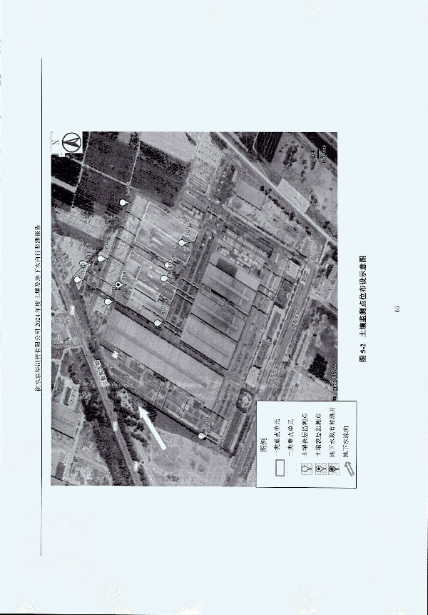 2024年度土壤及地下水自行監(jiān)測(cè)報(bào)告_頁面_075.jpg