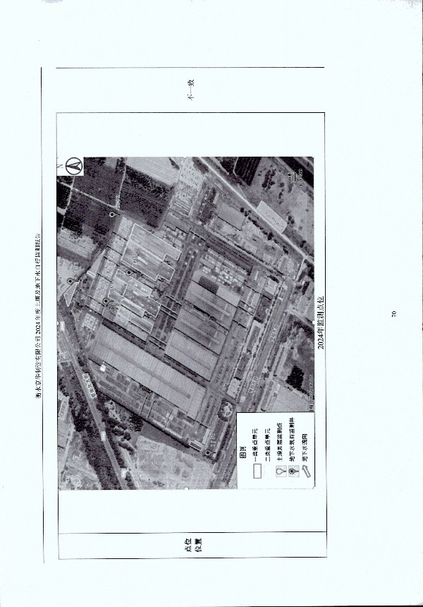 2024年度土壤及地下水自行監(jiān)測(cè)報(bào)告_頁面_080.jpg