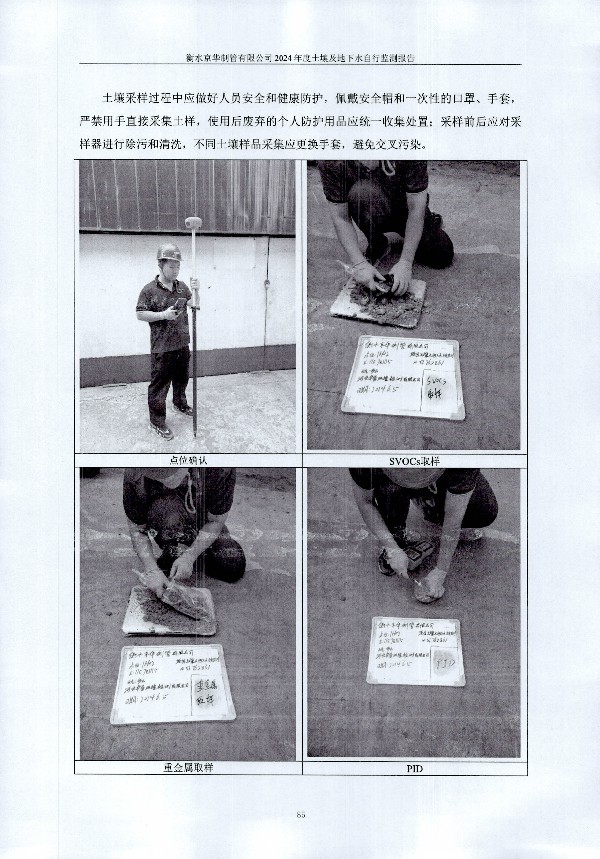 2024年度土壤及地下水自行監(jiān)測(cè)報(bào)告_頁面_095.jpg