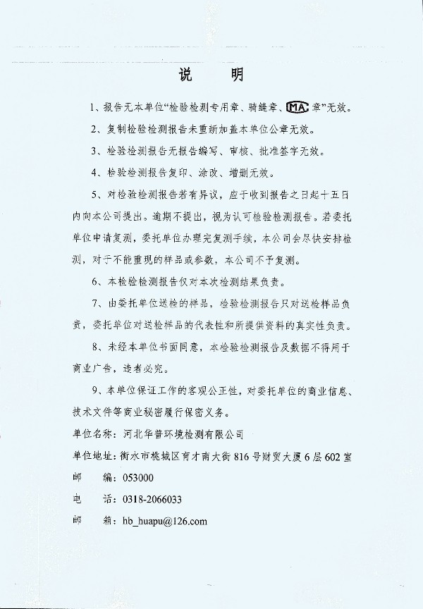 2024年度土壤及地下水自行監(jiān)測(cè)報(bào)告_頁面_152.jpg