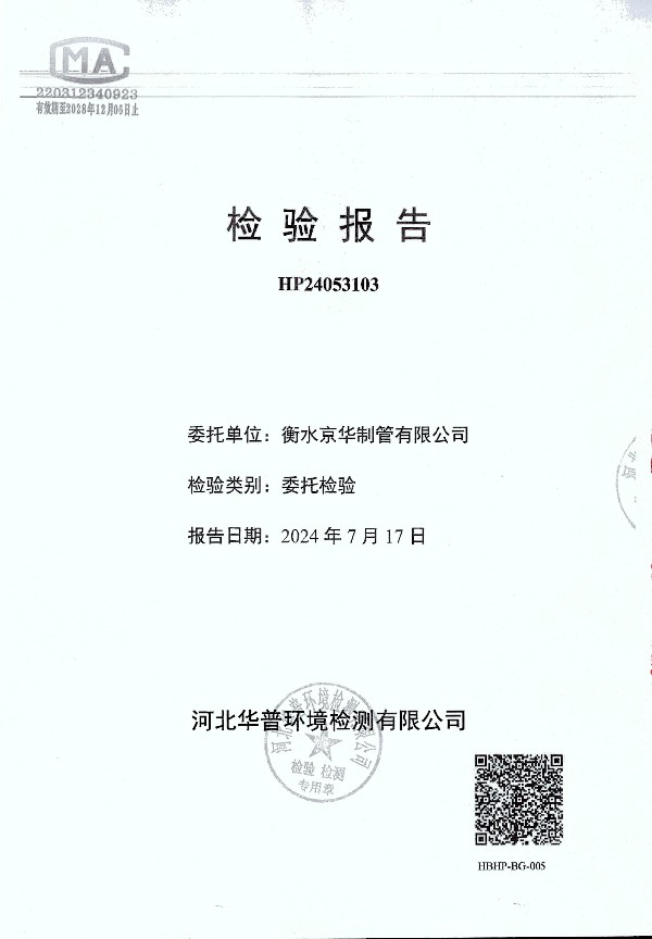 2024年度土壤及地下水自行監(jiān)測(cè)報(bào)告_頁面_151.jpg
