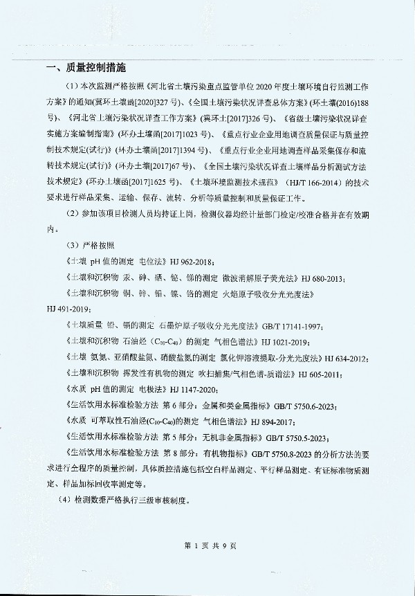 2024年度土壤及地下水自行監(jiān)測(cè)報(bào)告_頁面_178.jpg