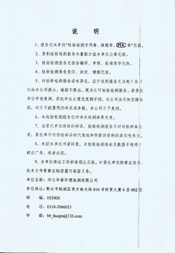 2024年度土壤及地下水自行監(jiān)測(cè)報(bào)告_頁面_170.jpg