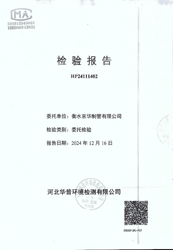 2024年度土壤及地下水自行監(jiān)測(cè)報(bào)告_頁面_169.jpg