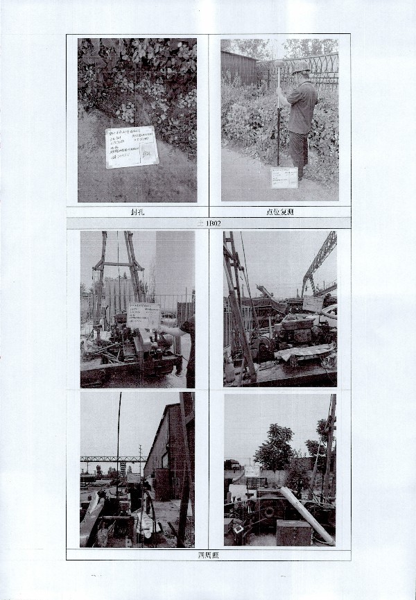 2024年度土壤及地下水自行監(jiān)測(cè)報(bào)告_頁面_198.jpg