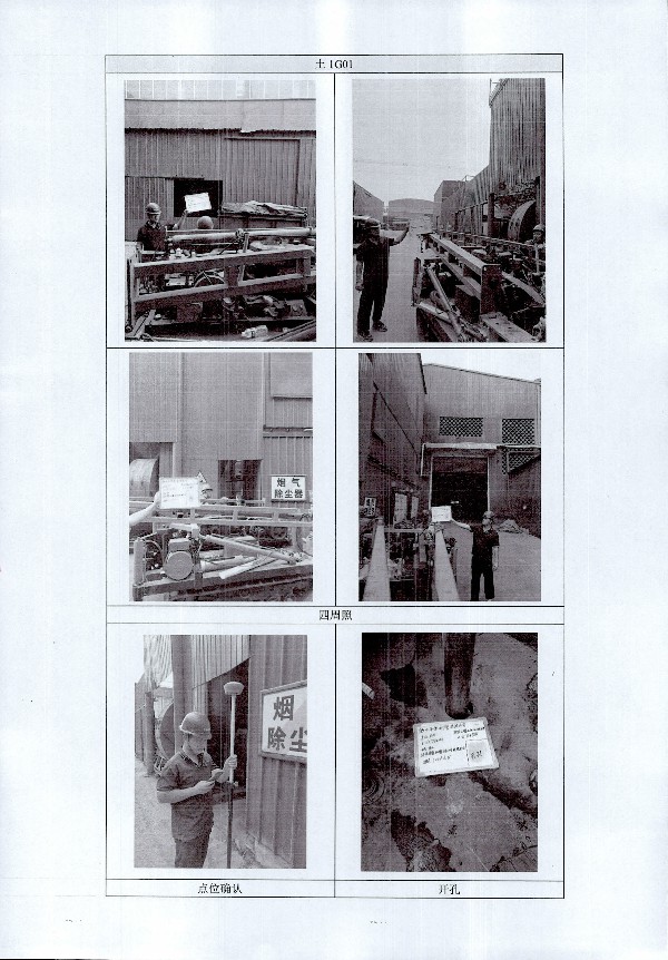 2024年度土壤及地下水自行監(jiān)測(cè)報(bào)告_頁面_212.jpg