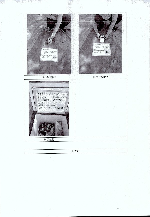 2024年度土壤及地下水自行監(jiān)測(cè)報(bào)告_頁面_227.jpg