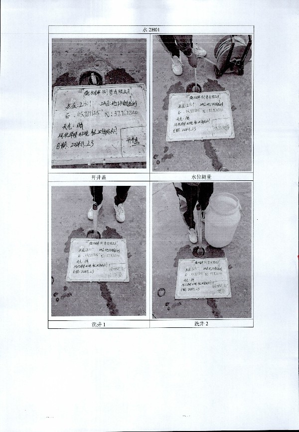 2024年度土壤及地下水自行監(jiān)測(cè)報(bào)告_頁面_239.jpg