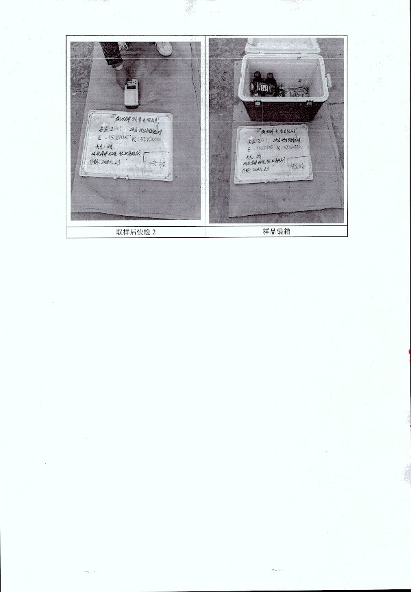 2024年度土壤及地下水自行監(jiān)測(cè)報(bào)告_頁面_241.jpg