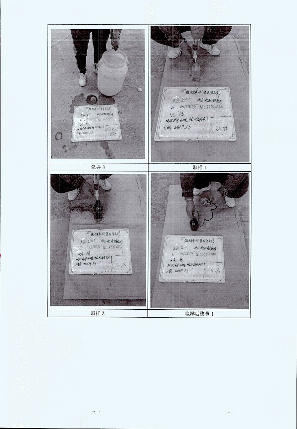 2024年度土壤及地下水自行監(jiān)測(cè)報(bào)告_頁面_240.jpg