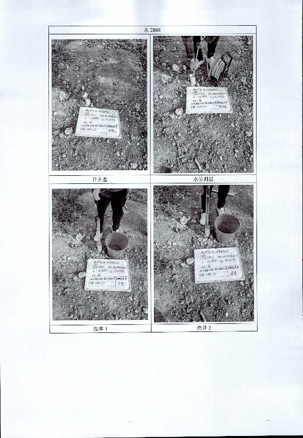 2024年度土壤及地下水自行監(jiān)測(cè)報(bào)告_頁面_231.jpg