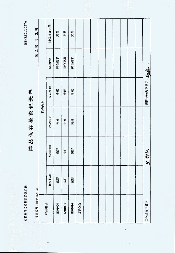 2024年度土壤及地下水自行監(jiān)測(cè)報(bào)告_頁面_276.jpg