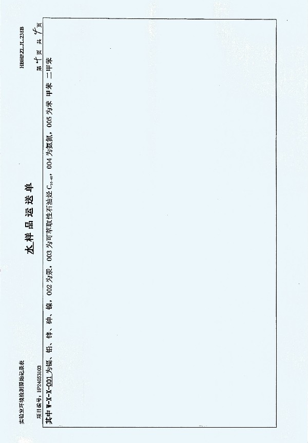 2024年度土壤及地下水自行監(jiān)測(cè)報(bào)告_頁面_292.jpg