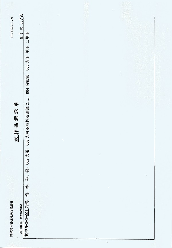 2024年度土壤及地下水自行監(jiān)測(cè)報(bào)告_頁面_288.jpg