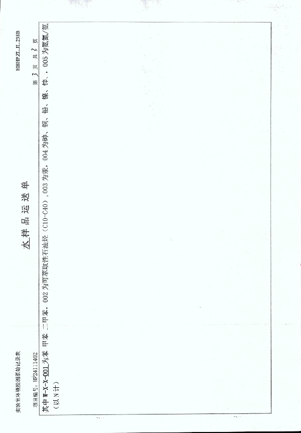 2024年度土壤及地下水自行監(jiān)測(cè)報(bào)告_頁面_303.jpg