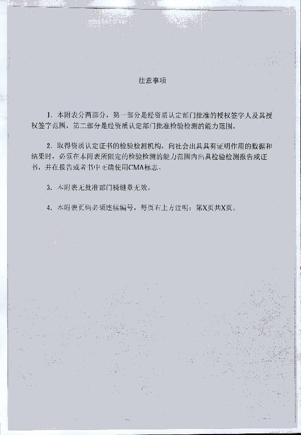 2024年度土壤及地下水自行監(jiān)測(cè)報(bào)告_頁面_307.jpg