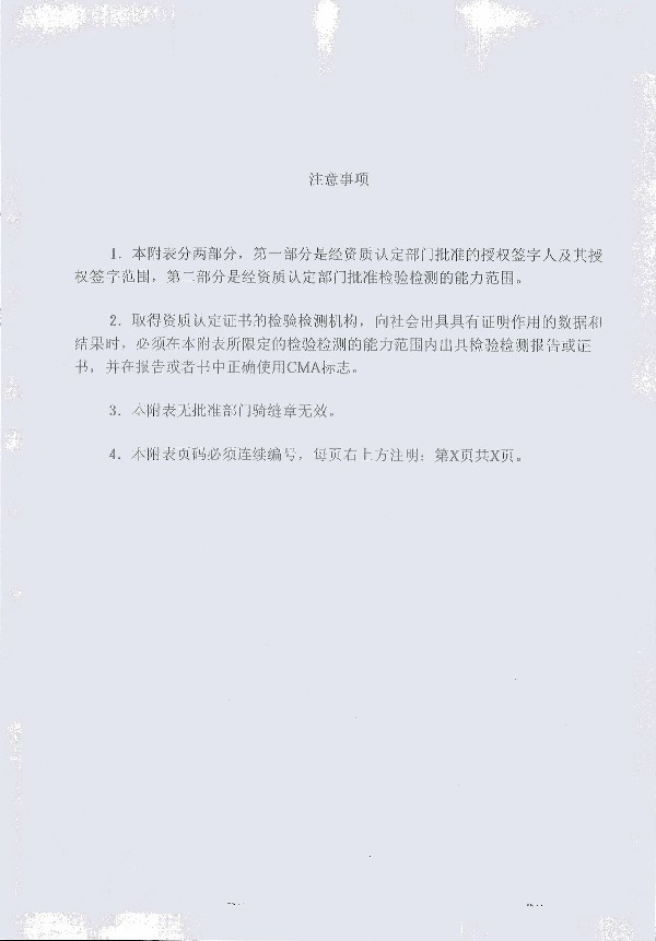 2024年度土壤及地下水自行監(jiān)測(cè)報(bào)告_頁面_361.jpg