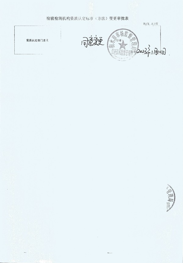 2024年度土壤及地下水自行監(jiān)測(cè)報(bào)告_頁面_368.jpg